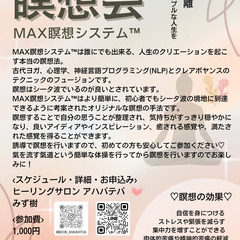 氣道付き 『瞑想会』@立川