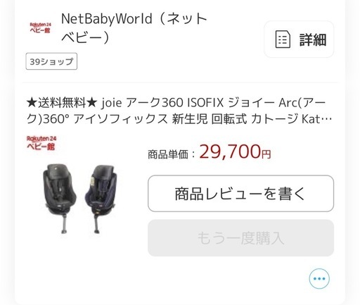 joie アーク360 ISOFIX ジョイーArc（アー ク）360°アイソフィックス新生児回転式カトージ