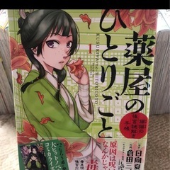 「薬屋のひとりごと」1〜20巻の画像