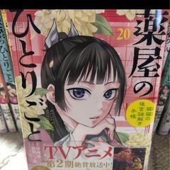 「薬屋のひとりごと」1〜20巻の画像