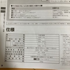【冷蔵のみ使えます】AQUA冷蔵庫（AQR-13G）の画像