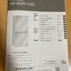 【冷蔵のみ使えます】AQUA冷蔵庫（AQR-13G）の画像