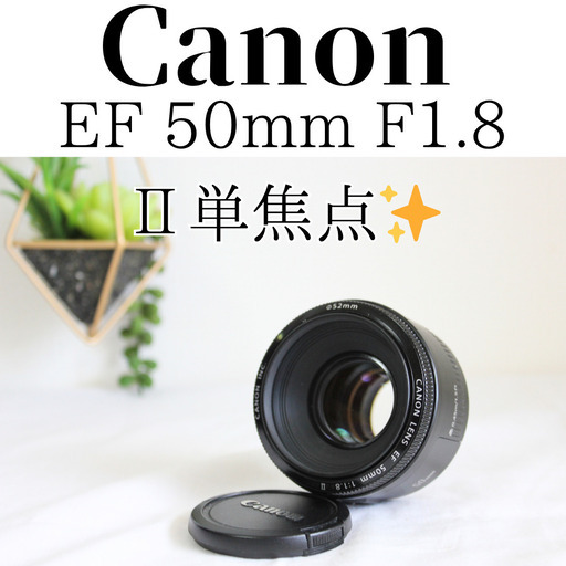 美品✨ Canon EF 50mm F1.8 Ⅱ 単焦点レンズ (SmileCam