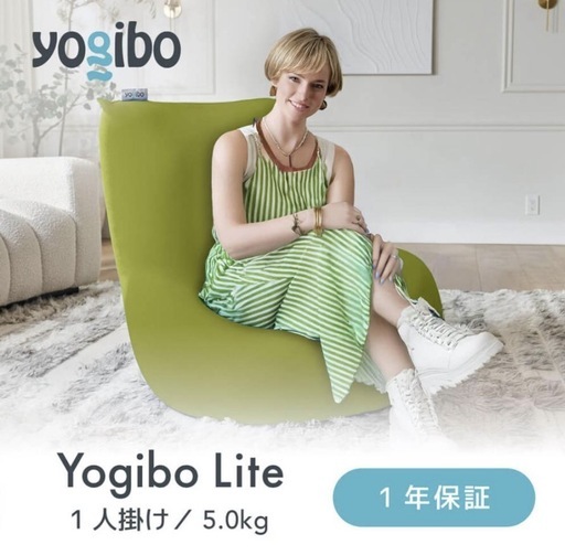 【新品未使用】Yogibo Lite ヨギボー ライト ビーズソファ ローソファー 二人掛け