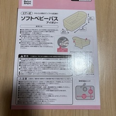 西松屋　ソフトベビーバス　アイボリー　新品未開封の画像