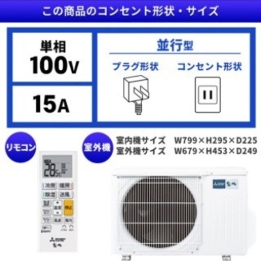 【新品エアコン】標準取り付け込み価格　三菱霧ヶ峰6畳用　