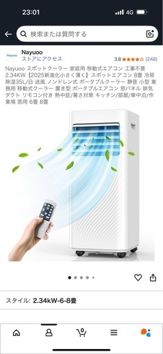 ほぼ使用していません! 工事不要!スポットクーラー