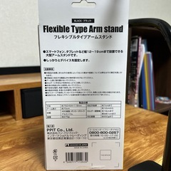 Flexible Type Arm standの画像