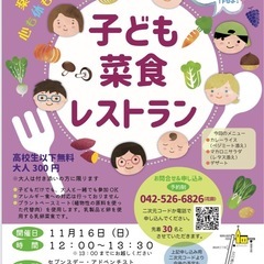 子ども食堂「子ども菜食レストラン」