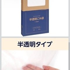 45Lゴミ袋100枚 の画像