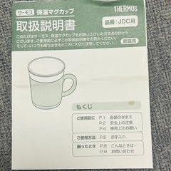 サーモス保温マグカップ350mlの画像