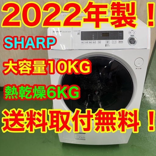 962⭕️ドラム式洗濯機 シャープ 大容量 10キロ 乾燥 安い 設置無料 957