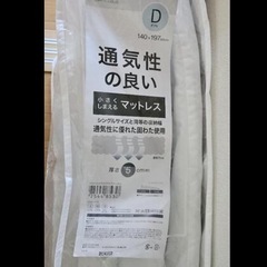 マットレス
の画像