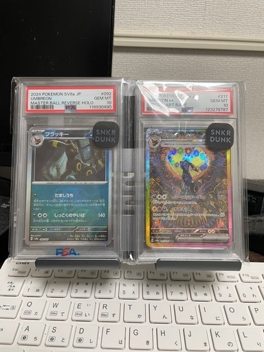 ブラッキーPSA10セット】ブラッキーex SAR/ブラッキー マスター