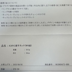 18k 喜平ネックレス 20.3gの画像