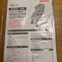 アップリカ　ベビーカー　カルーンの画像