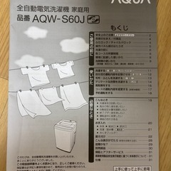 AQUA 洗濯機 　の画像
