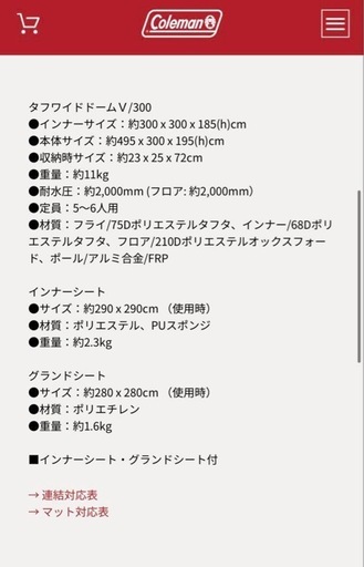 タフワイドドーム V/300 スタート パッケージ
