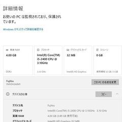 Fujitsu ESPRIMO D581/D Windows10の画像