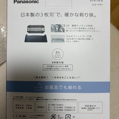新品未使用 Panasonic パナソニック ES-RT1A-A 電動 シェーバー 3枚刃 の画像