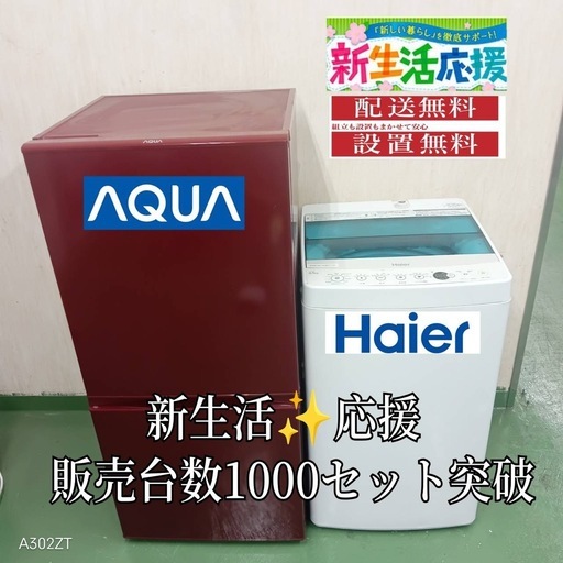 J016 設置まで対応   新生活　冷蔵庫　洗濯機　セット