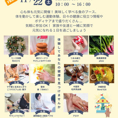 ココロと体も元気に開催！「 wellness picnic…