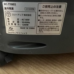 温冷風扇 ヒート＆クール HC-T1802の画像
