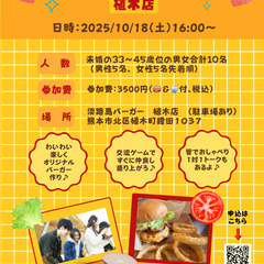 恋活　IN　淡路島バーガー植木店