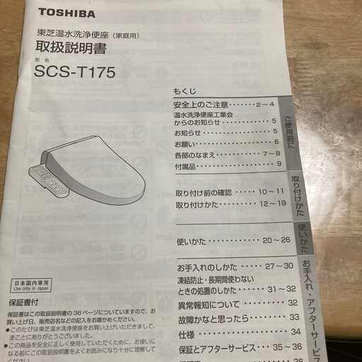 便座　購入者決まりました