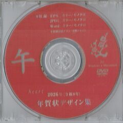 【プロ用】２０２６年 ハート 年賀状デザイン集 DVD-ROM 丙午 (ひのえうま)の画像