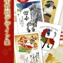 【プロ用】２０２６年 ハート 年賀状デザイン集 DVD-ROM 丙午 (ひのえうま)の画像