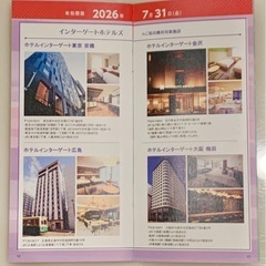 🔴フジメディアホールディングス 株主優待冊子 有効期限 2026年7月31日フジテレビ  鴨川シーワールド はちたま ディノス ESSE インターゲートホテルズ 水族館 FMHの画像