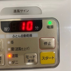 ふとん乾燥機 カラリエ FK-JN1F-Wの画像