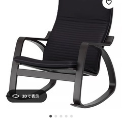 IKEA　POÄNG ポエング ロッキングチェア, ブラックブラウンの画像