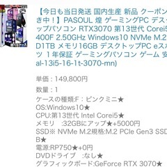 【10/17まで】ゲーミングデスクトップパソコン　 の画像