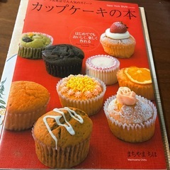 ササっと作れるおやつ　
カップケーキの本　　　　の画像