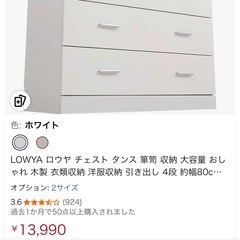 無料｜チェスト(引き出し)お譲りします（杉並区・即日引き取りOK）の画像