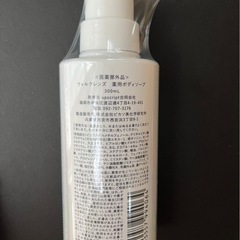 【新品・未開封】WILLCLENS（ウィルクレンズ）薬用ボディソープ 300mLの画像