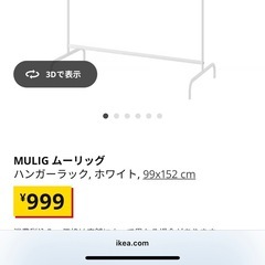 無料｜IKEA ハンガーラックお譲りします（杉並区・即日OK）の画像