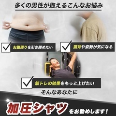 【2個まとめて】【未使用】加圧シャツ メンズ 半袖 効果 ダイエット 加圧インナー トップス 着圧 下着 猫背 姿勢矯正 コンプレッション 補正下着 ダイエット 筋トレ 姿勢補正 腹部加圧　Ｌの画像