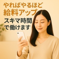 【在宅ワーク】スマホでできるデータ応募＆確認作業／決済補助💡短期1サイクル最大6万円✨主婦さん多数活躍中！の画像