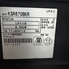 リンナイ ガスコンロ LPガス の画像