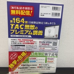 第164回をあてる TAC直前予想模試 日商簿記1級（3回分＋1回分）の画像