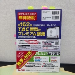 第162回をあてる TAC直前予想模試 日商簿記1級（3回分＋1回分）の画像