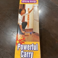 楽ちんパワフルキャリー　引越し　模様替えの画像