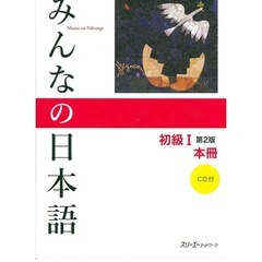 買いたい!   みんなの日本語1冊目またはTRY N5レベルの本...