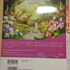 『シンガポール ’18　るるぶ情報版』JTBパブリッシングの画像
