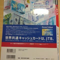 『カナダ　るるぶ情報版』JTBパブリッシングの画像