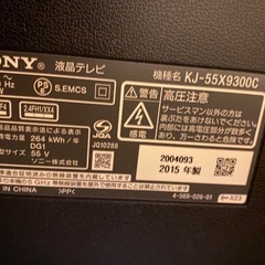 直接引取推奨。ジャンクSONY KJ-55X9300C 55インチ液晶テレビの画像
