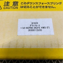 トヨタ　ベルタ　4WD用　zoom ダウンサス NCP96の画像
